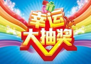 抽奖最新爆料,大奖花落谁家？