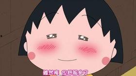 全明星樱桃小丸子情侣,萌翻你的心