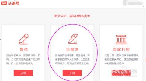 头条号平台怎么入驻,轻松开启内容创作之旅