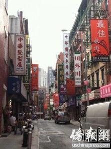 纽约华埠今日头条,聚焦社区动态，洞察华埠新风向”