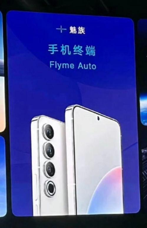 吉利爆料魅族视频,魅族最新视频曝光，科技盛宴即将开启