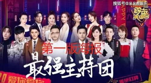 全明星晚会海报,精彩瞬间尽收眼底