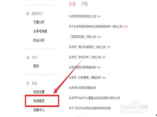 怎样查询头条里的收益,轻松掌握赚钱之道