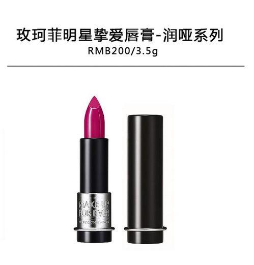 玫珂菲明星挚爱润唇膏,尽在玫珂菲明星挚爱润唇膏