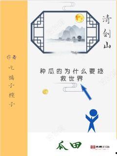吃瓜套路小说免费阅读,揭秘吃瓜套路小说免费阅读背后的故事