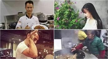 做菜网红小两口视频,美味瞬间get！