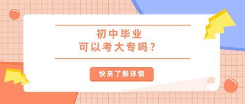 初中毕业怎样玩头条号,头条号创作之旅开启！