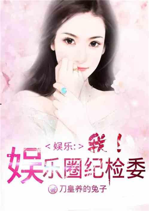 娱乐圈吃瓜读心术小说,揭秘明星背后的心机与真相